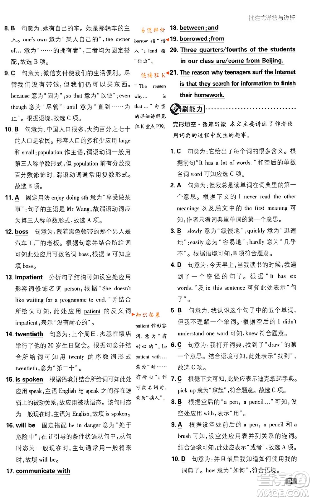 開明出版社2024年春初中必刷題九年級英語下冊外研版答案