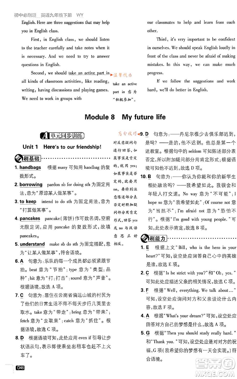 開明出版社2024年春初中必刷題九年級英語下冊外研版答案