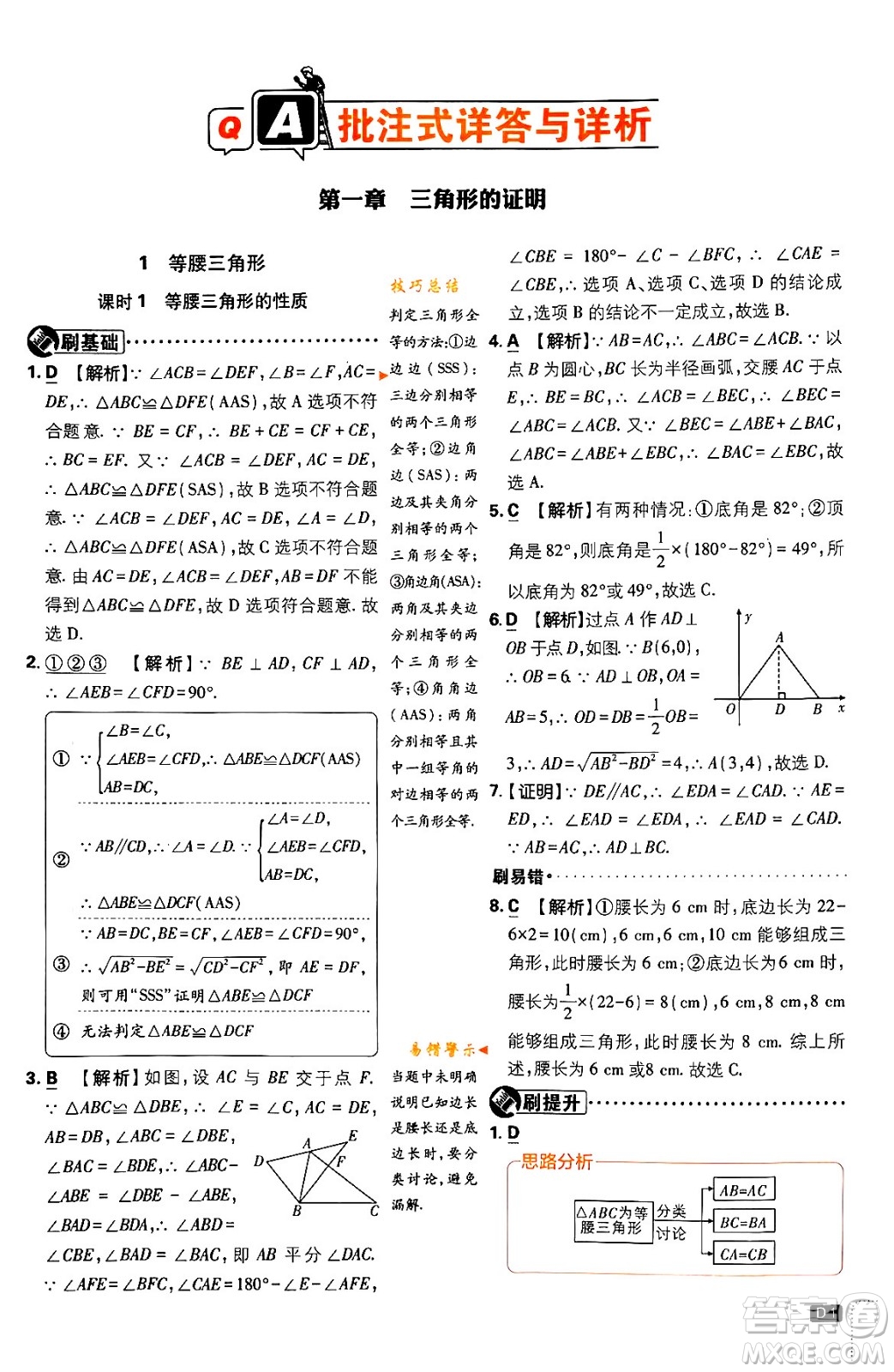 開明出版社2024年春初中必刷題八年級數學下冊北師大版答案