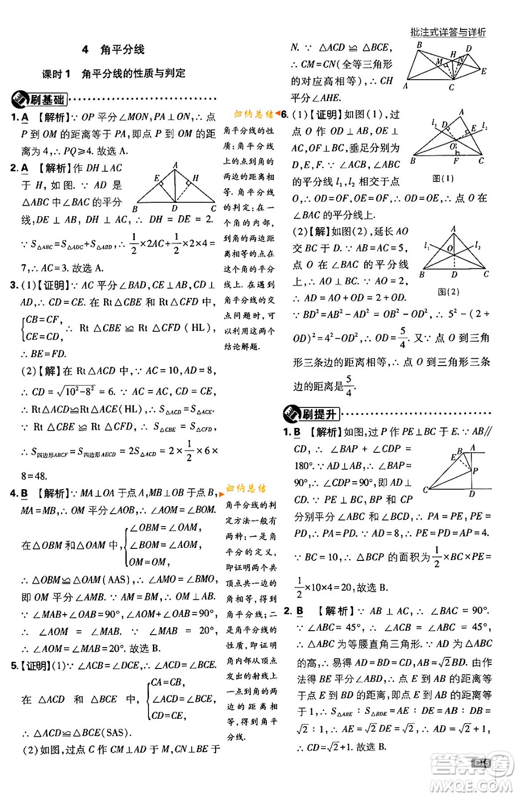 開明出版社2024年春初中必刷題八年級數學下冊北師大版答案