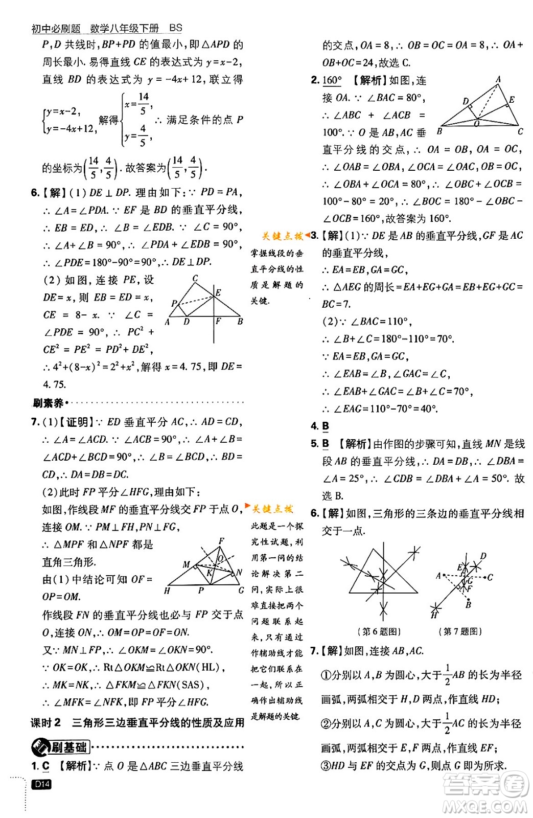 開明出版社2024年春初中必刷題八年級數學下冊北師大版答案