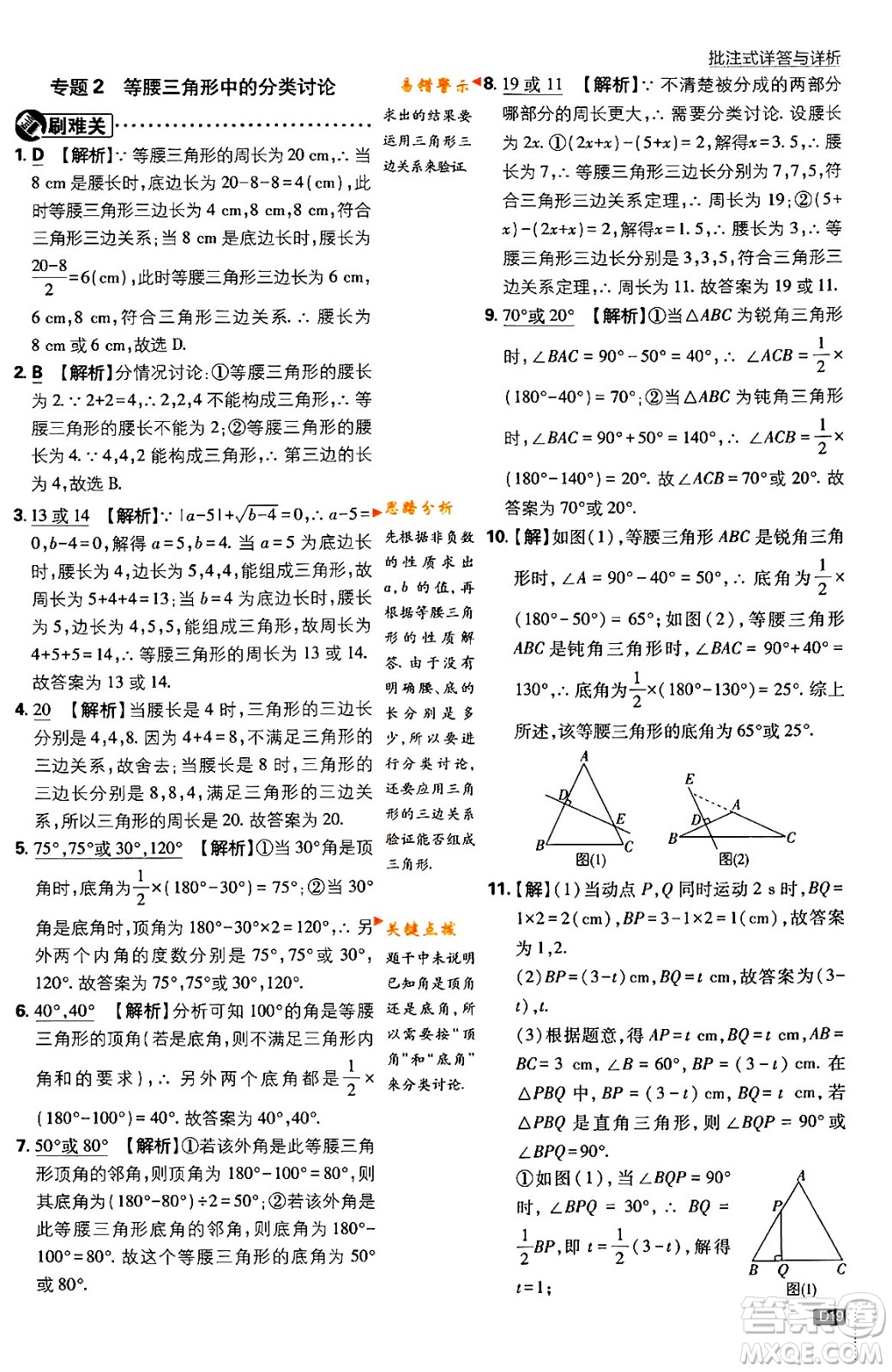 開明出版社2024年春初中必刷題八年級數學下冊北師大版答案