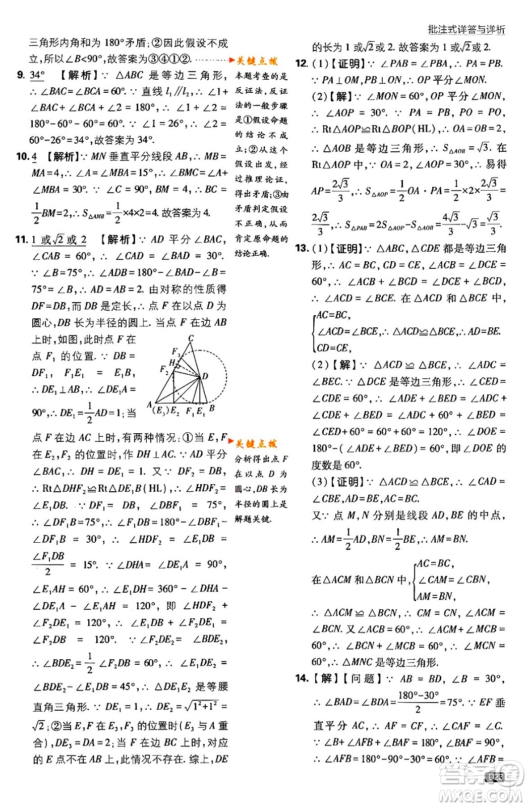 開明出版社2024年春初中必刷題八年級數學下冊北師大版答案