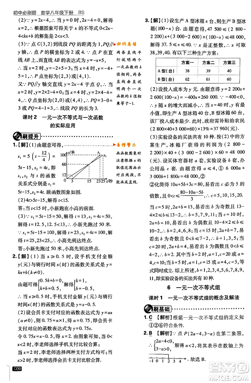 開明出版社2024年春初中必刷題八年級數學下冊北師大版答案