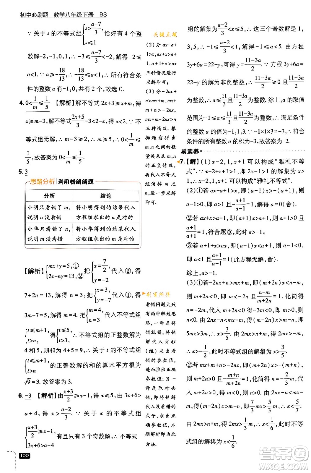 開明出版社2024年春初中必刷題八年級數學下冊北師大版答案