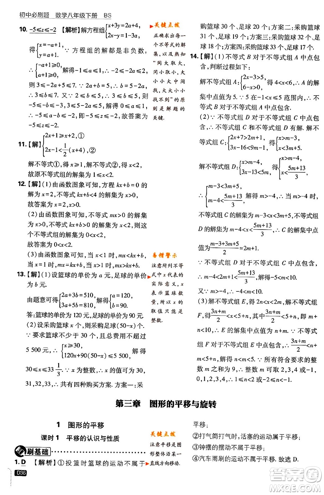 開明出版社2024年春初中必刷題八年級數學下冊北師大版答案