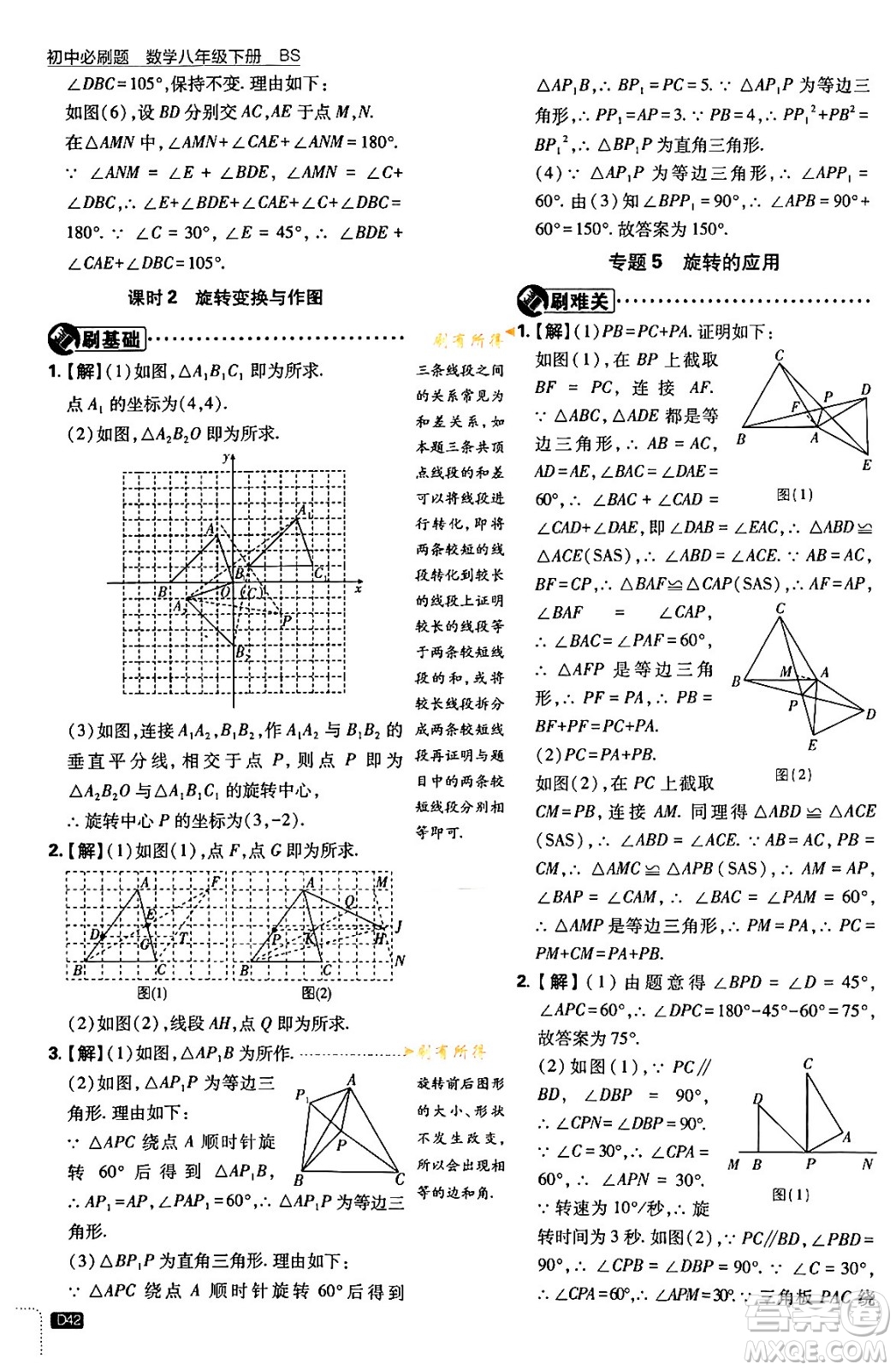 開明出版社2024年春初中必刷題八年級數學下冊北師大版答案