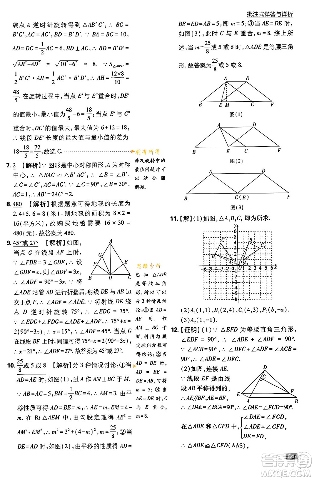 開明出版社2024年春初中必刷題八年級數學下冊北師大版答案