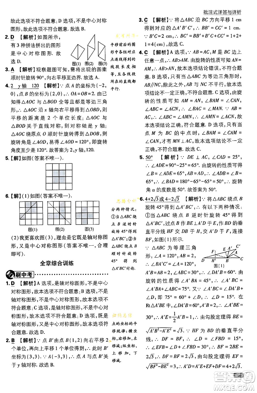 開明出版社2024年春初中必刷題八年級數學下冊北師大版答案