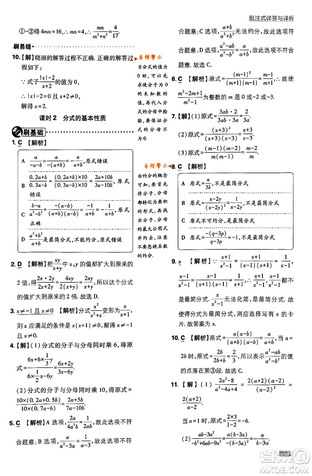 開明出版社2024年春初中必刷題八年級數學下冊北師大版答案