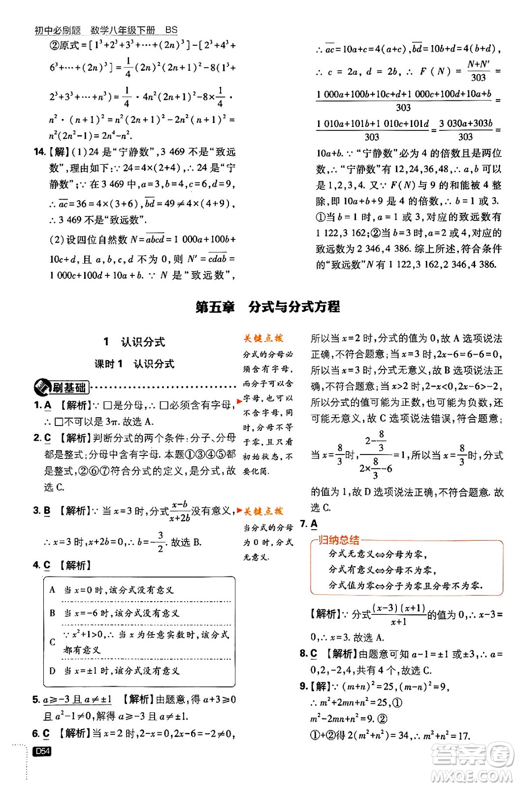 開明出版社2024年春初中必刷題八年級數學下冊北師大版答案