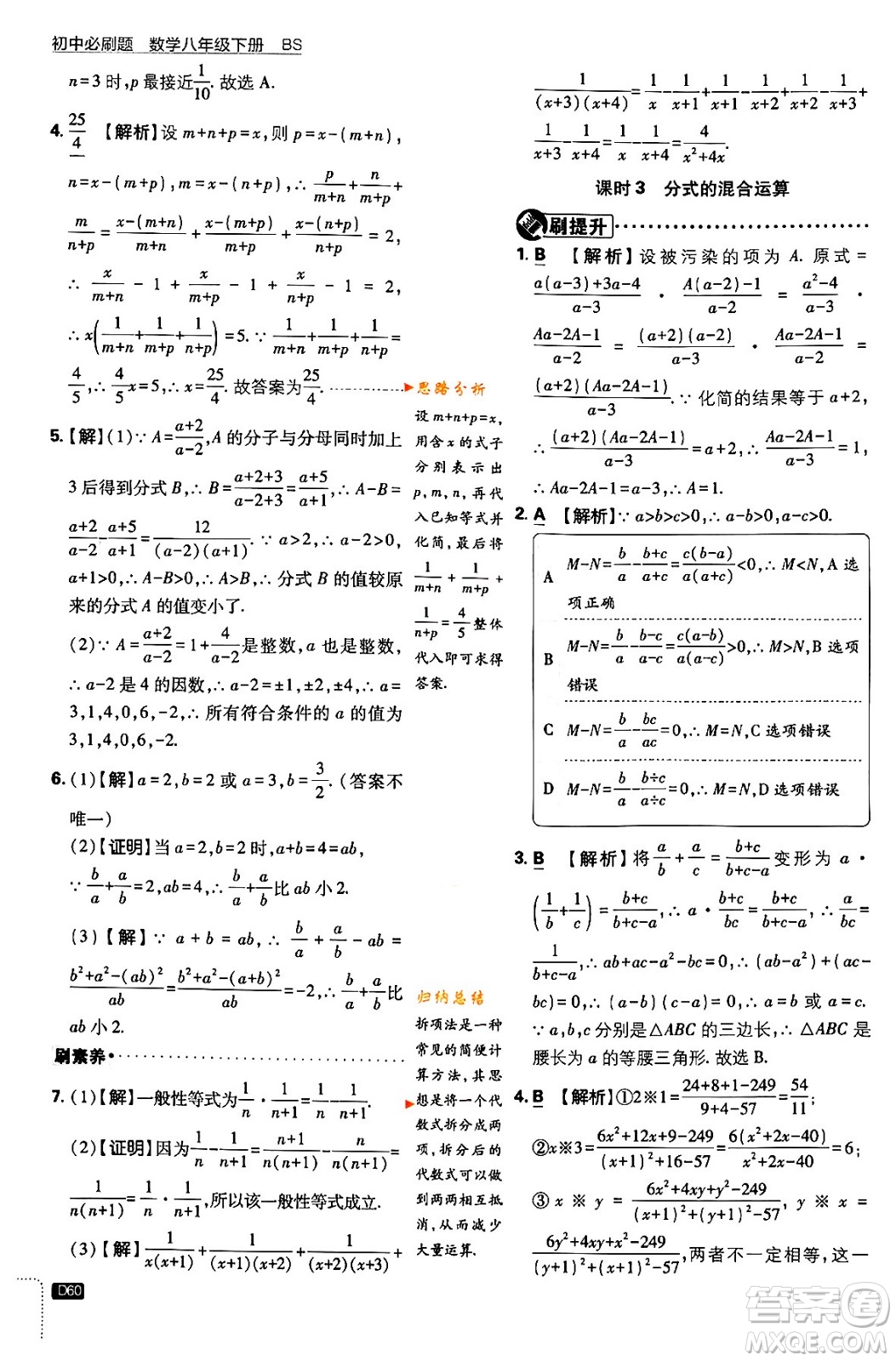 開明出版社2024年春初中必刷題八年級數學下冊北師大版答案