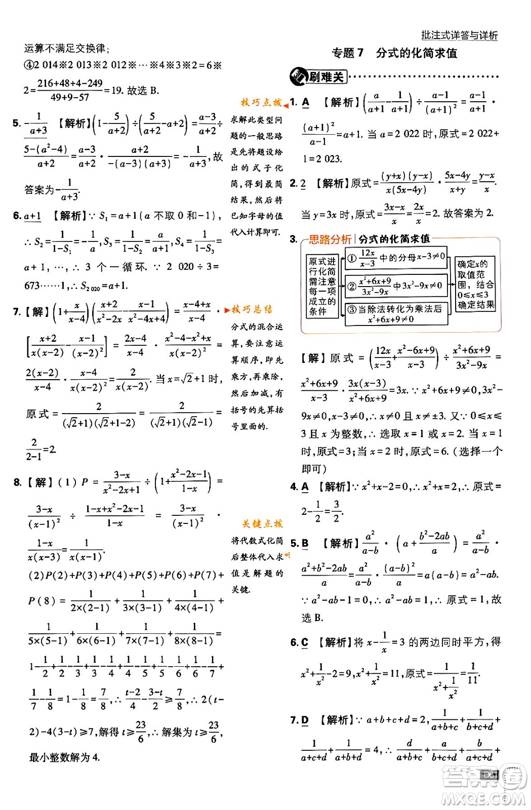 開明出版社2024年春初中必刷題八年級數學下冊北師大版答案