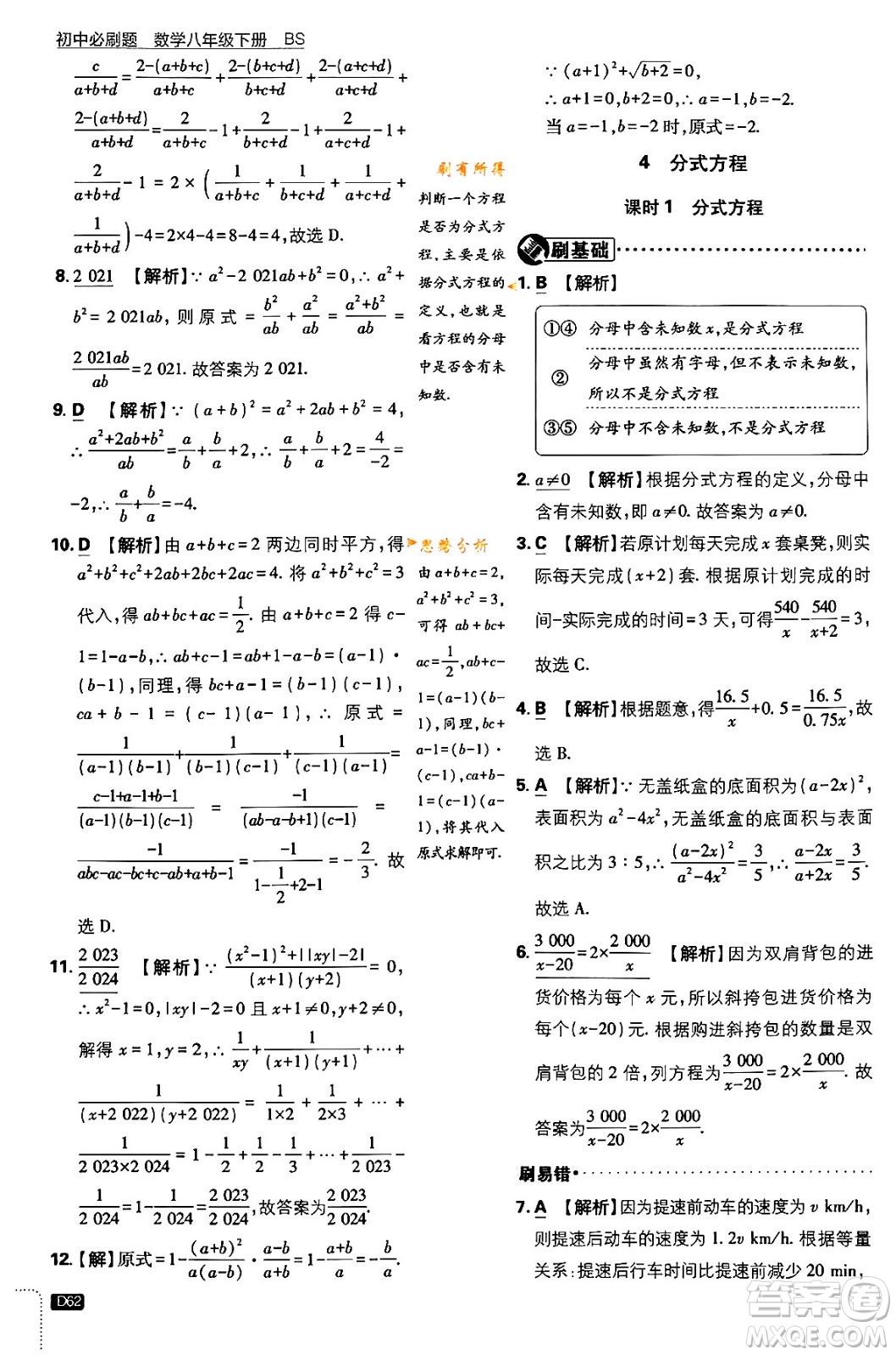 開明出版社2024年春初中必刷題八年級數學下冊北師大版答案