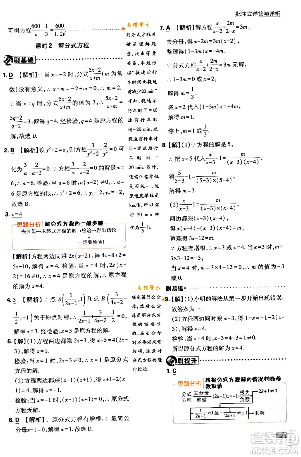 開明出版社2024年春初中必刷題八年級數學下冊北師大版答案