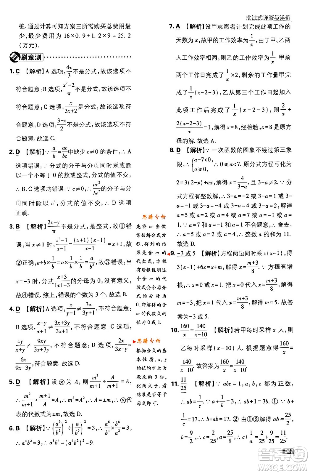 開明出版社2024年春初中必刷題八年級數學下冊北師大版答案