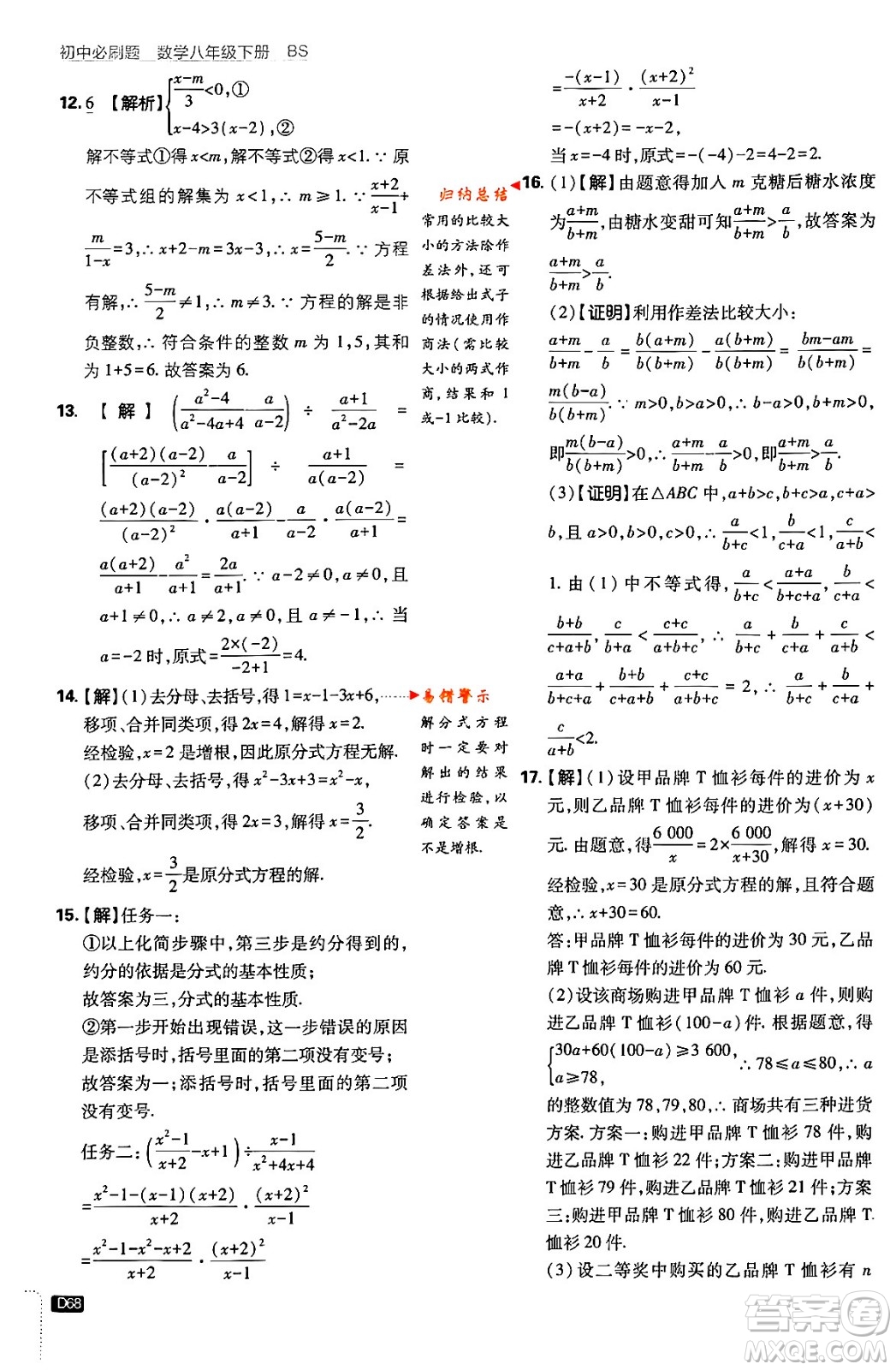 開明出版社2024年春初中必刷題八年級數學下冊北師大版答案