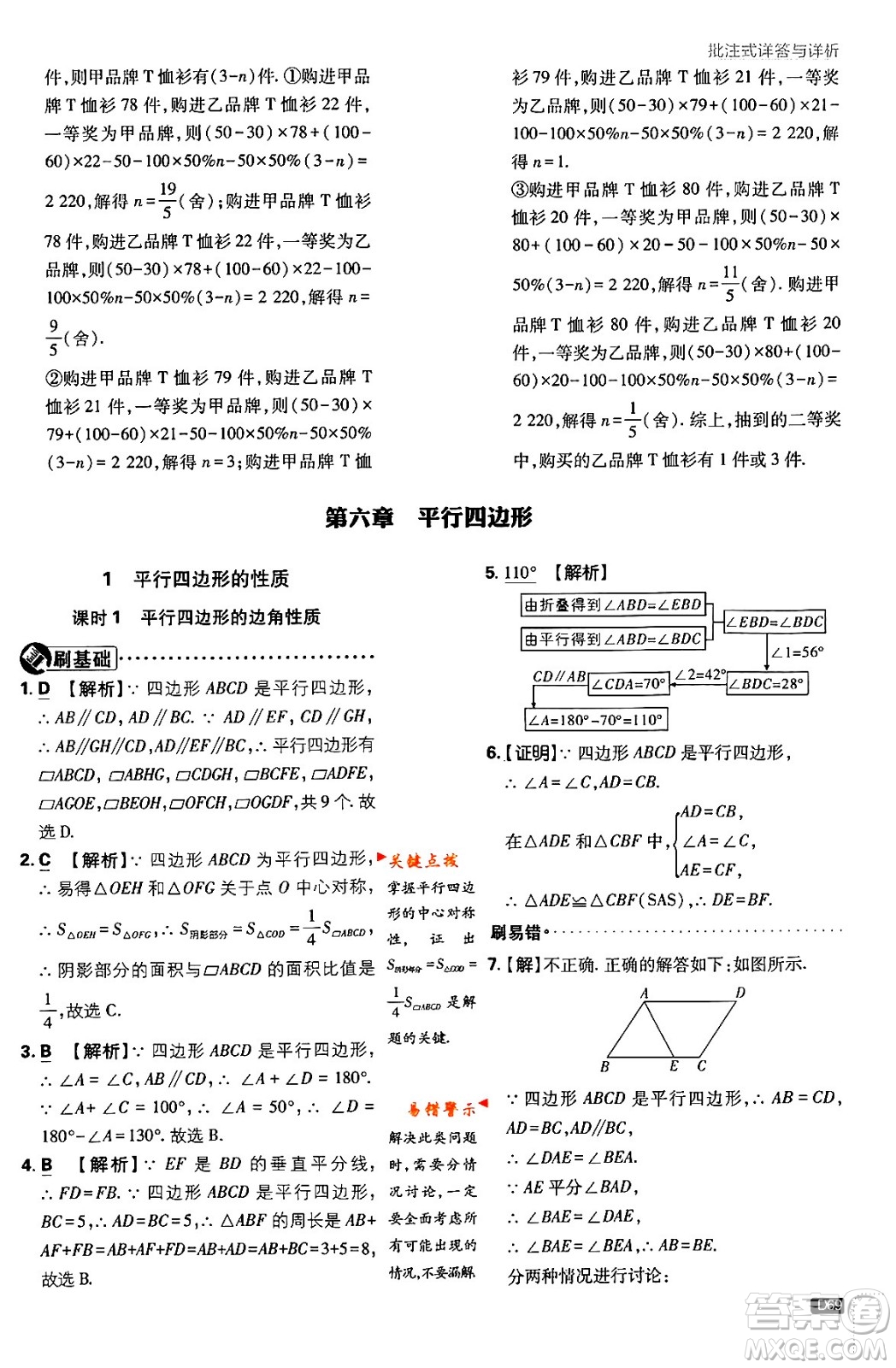 開明出版社2024年春初中必刷題八年級數學下冊北師大版答案