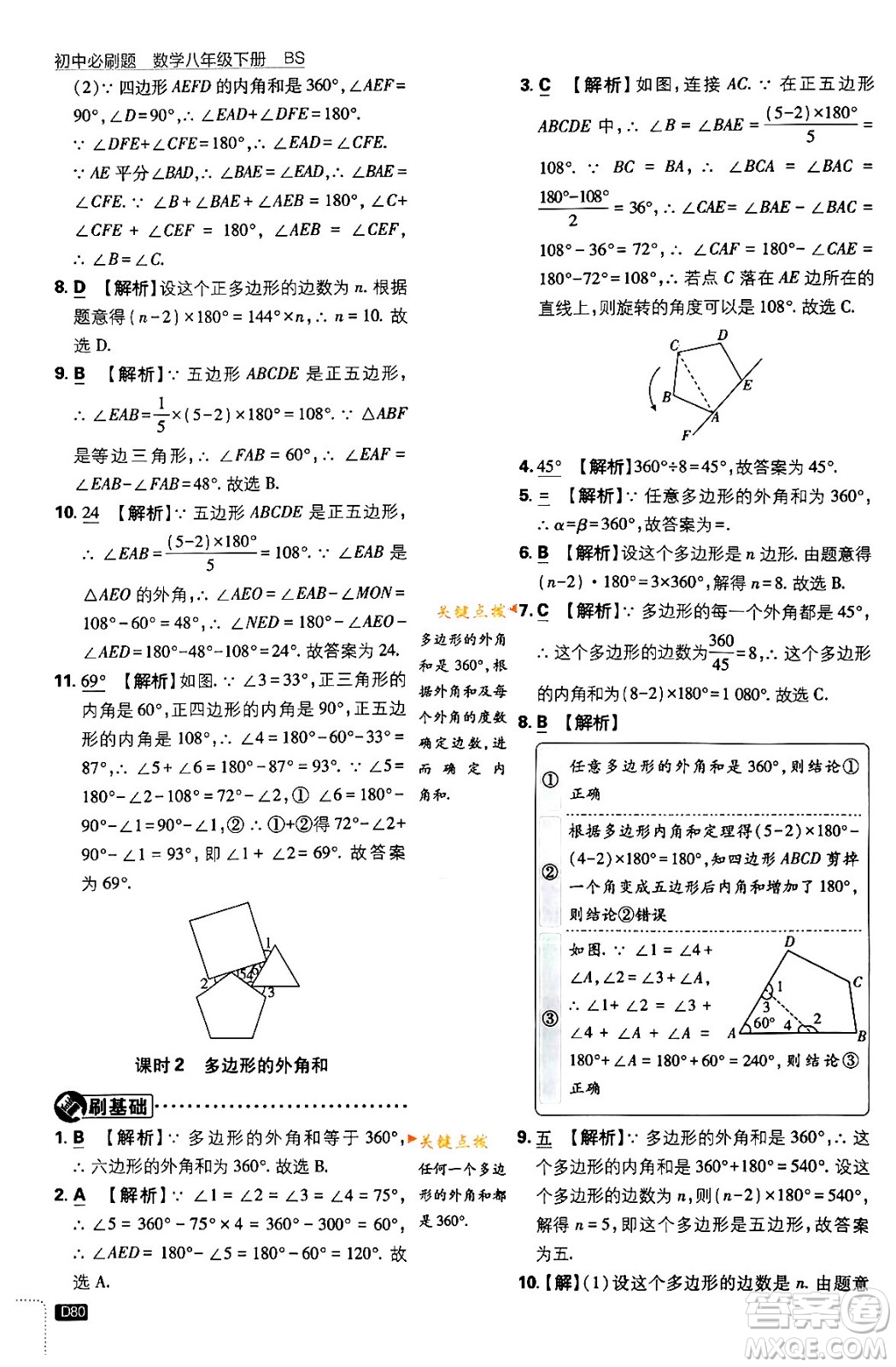 開明出版社2024年春初中必刷題八年級數學下冊北師大版答案