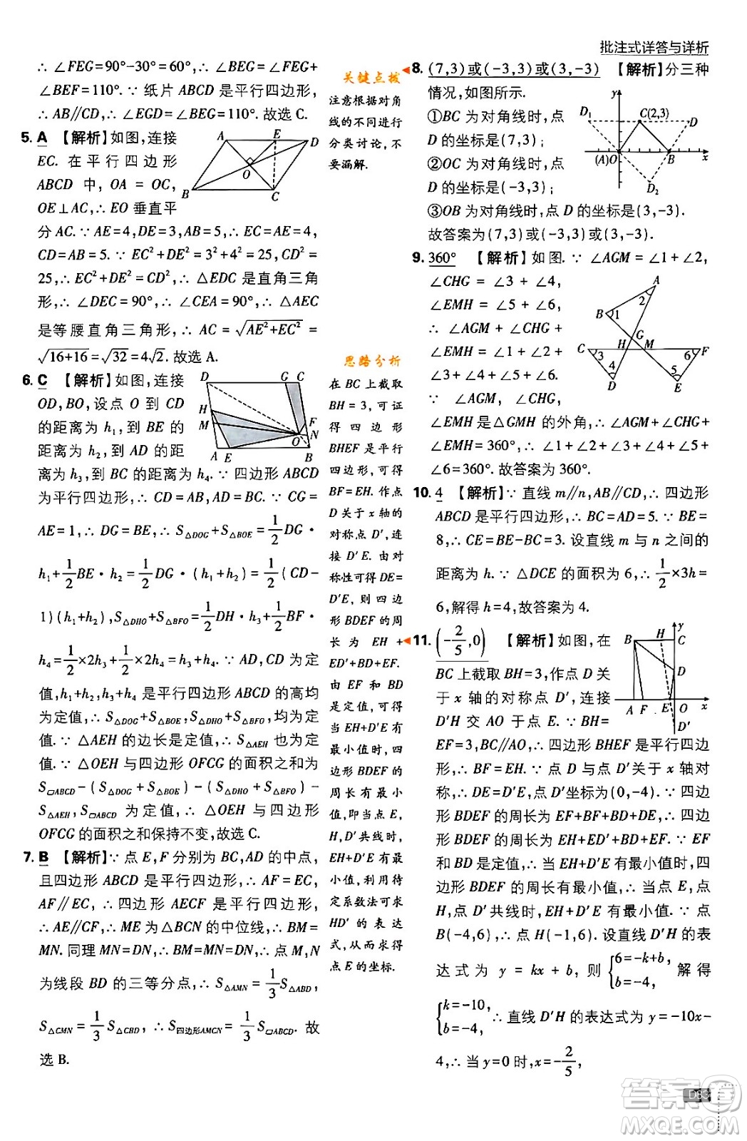 開明出版社2024年春初中必刷題八年級數學下冊北師大版答案