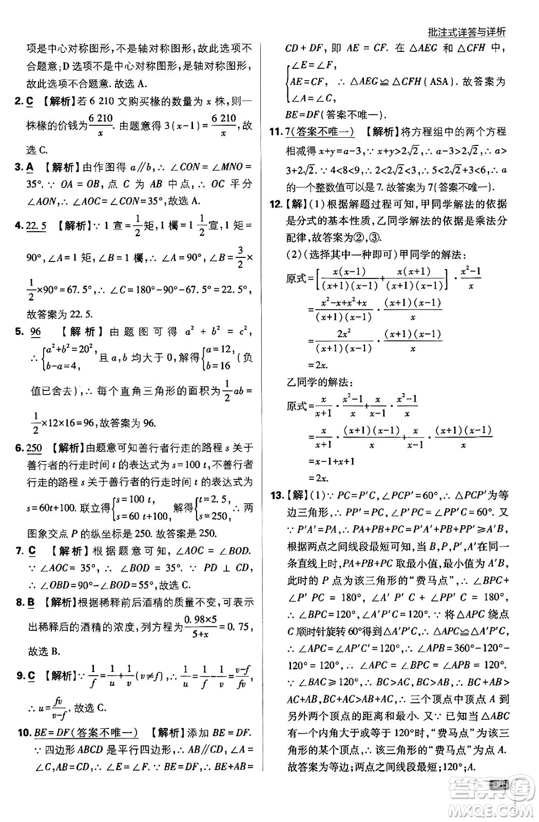 開明出版社2024年春初中必刷題八年級數學下冊北師大版答案