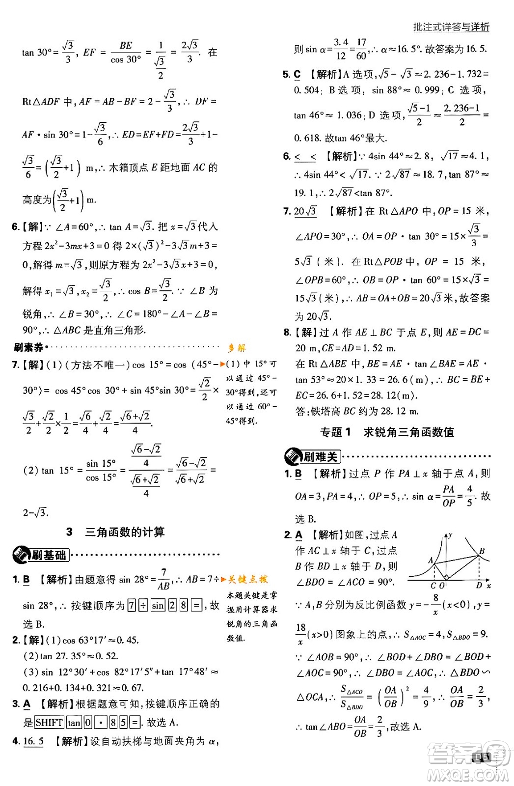 開明出版社2024年春初中必刷題九年級數(shù)學(xué)下冊北師大版答案