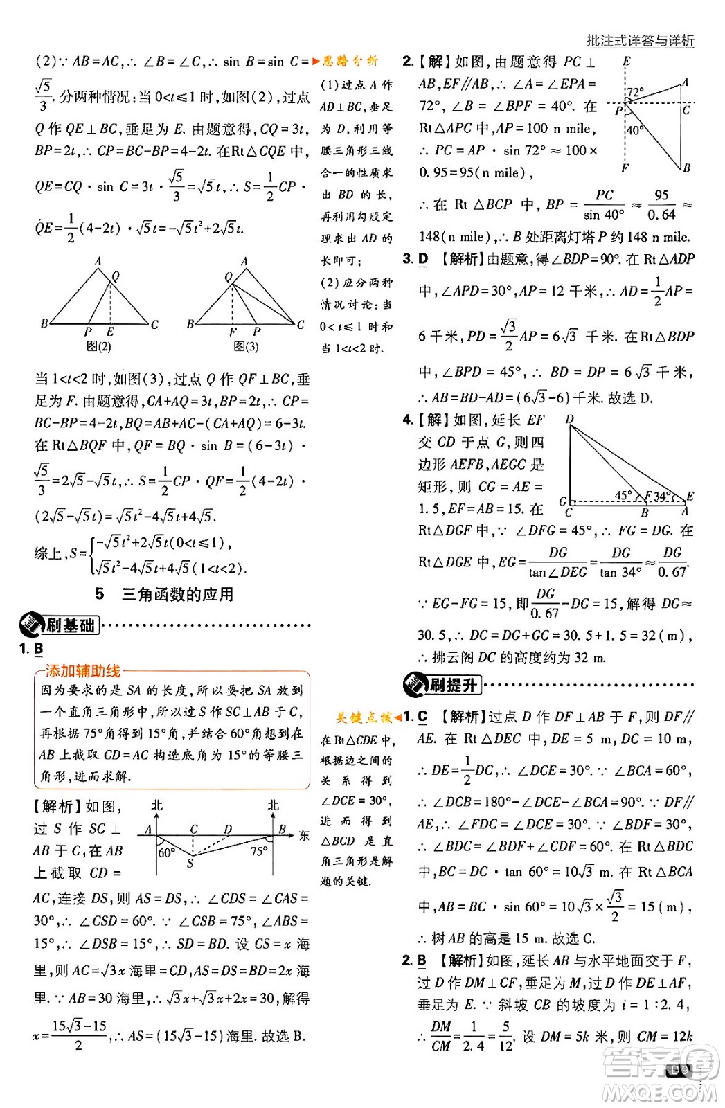 開明出版社2024年春初中必刷題九年級數(shù)學(xué)下冊北師大版答案