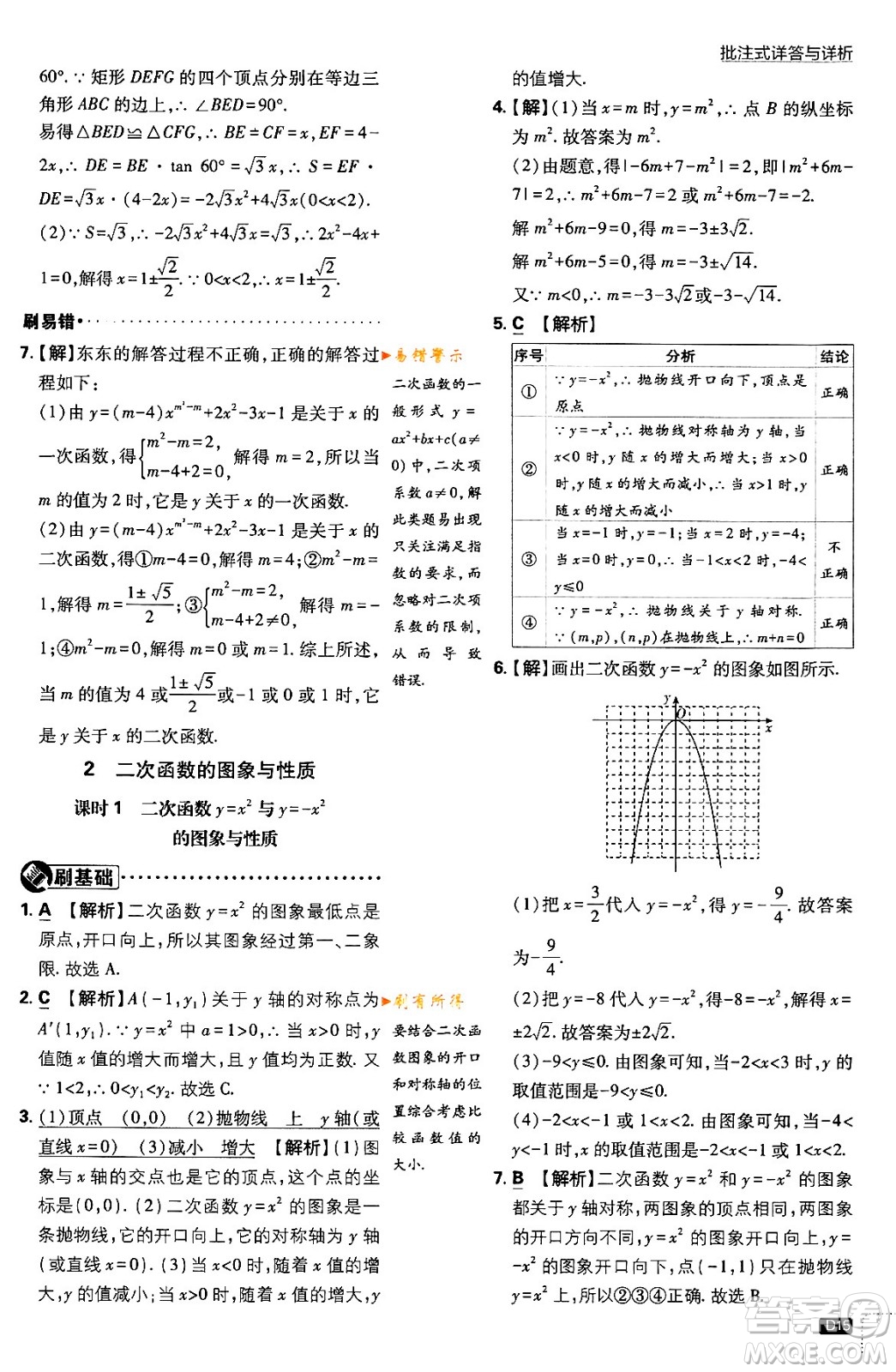 開明出版社2024年春初中必刷題九年級數(shù)學(xué)下冊北師大版答案