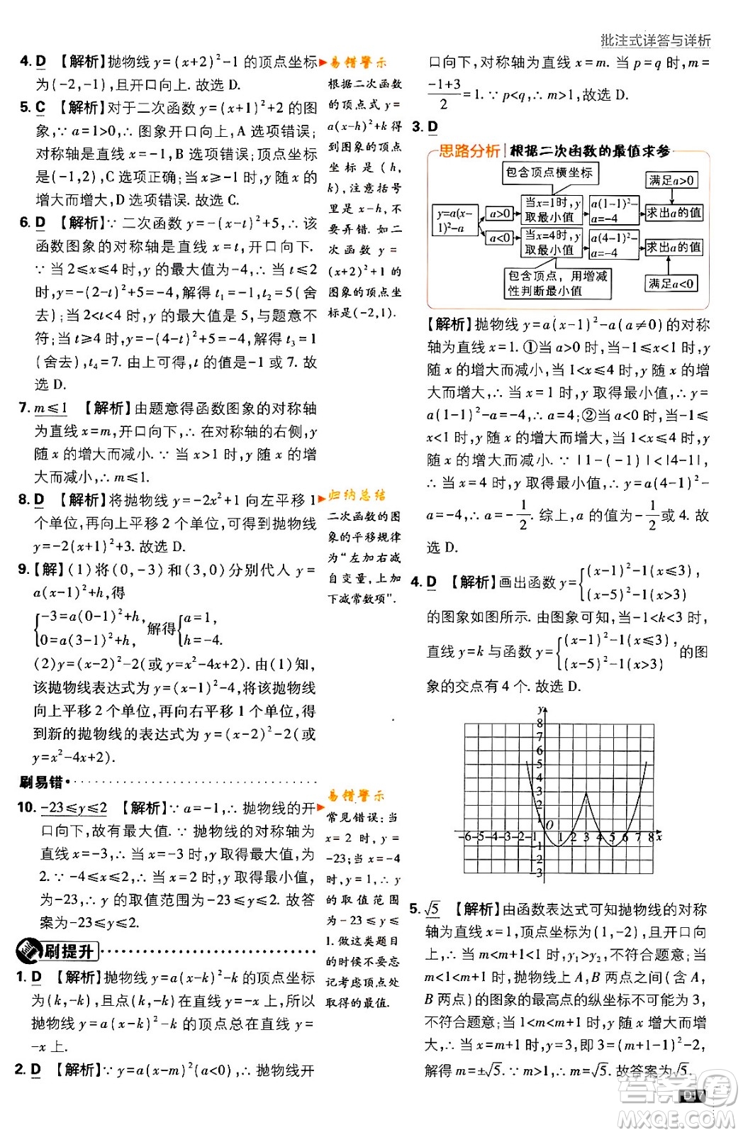 開明出版社2024年春初中必刷題九年級數(shù)學(xué)下冊北師大版答案