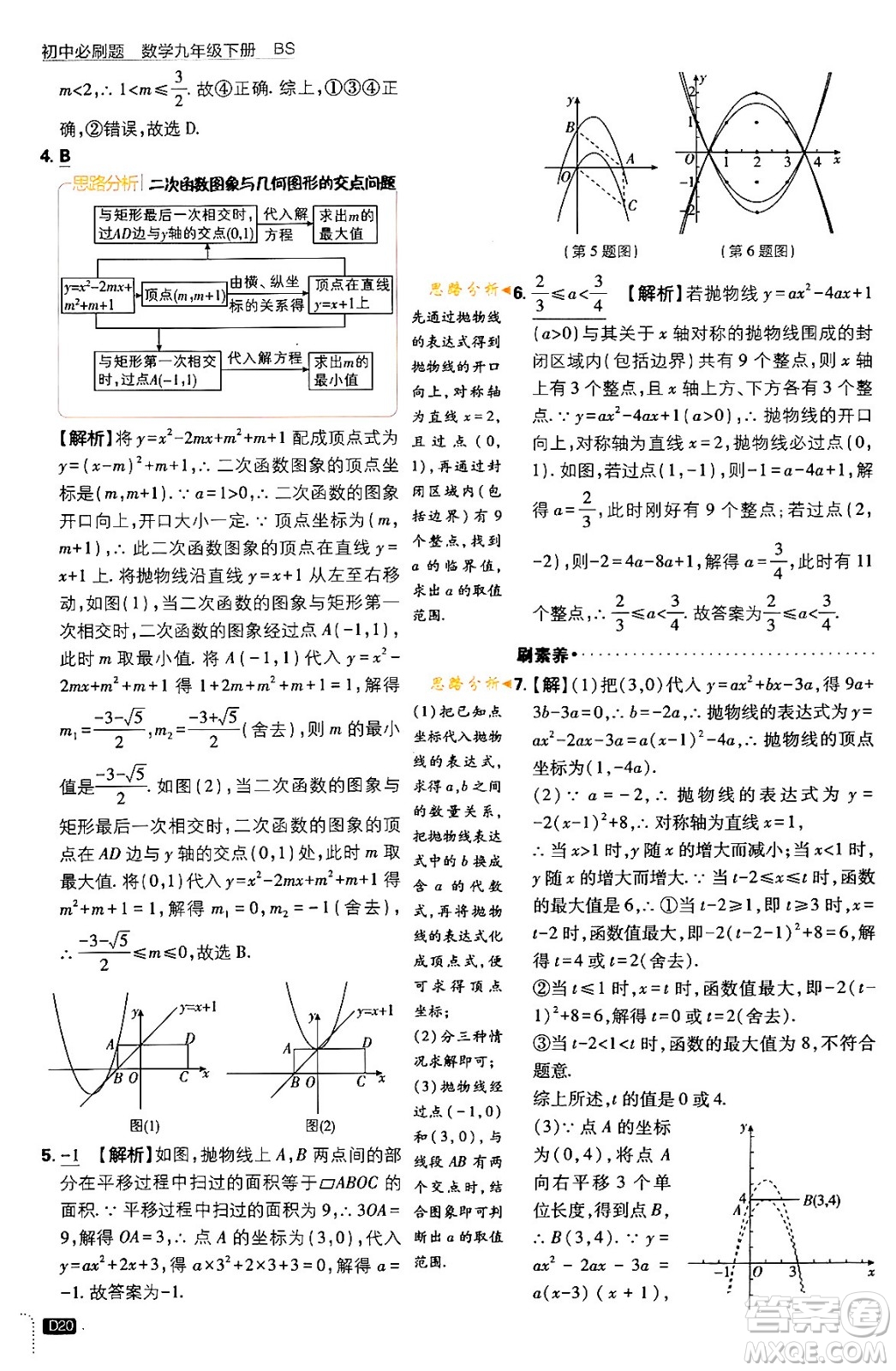 開明出版社2024年春初中必刷題九年級數(shù)學(xué)下冊北師大版答案