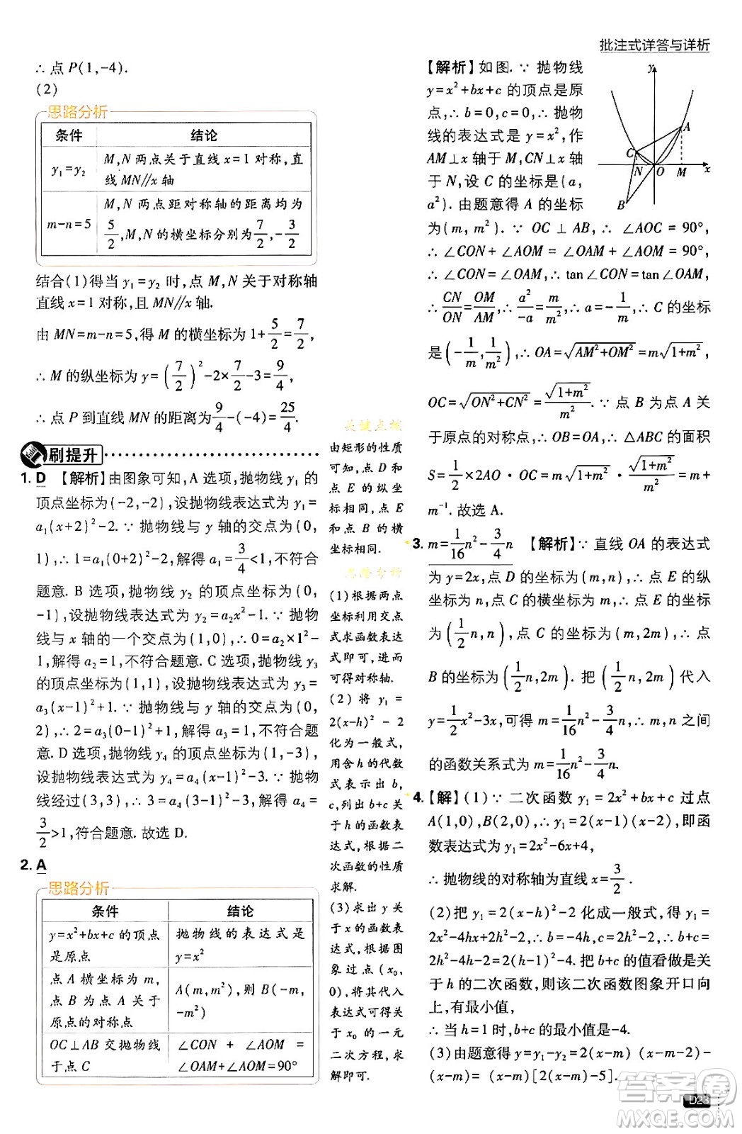 開明出版社2024年春初中必刷題九年級數(shù)學(xué)下冊北師大版答案