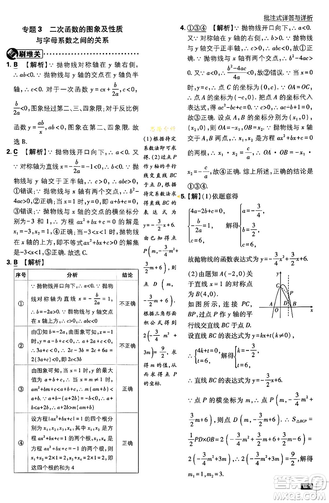 開明出版社2024年春初中必刷題九年級數(shù)學(xué)下冊北師大版答案