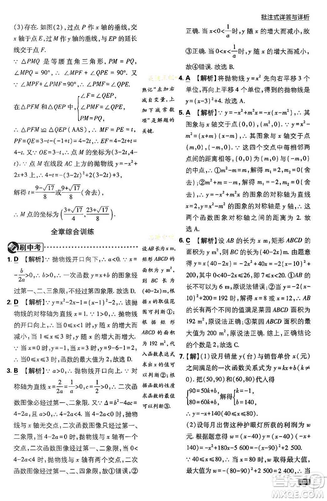 開明出版社2024年春初中必刷題九年級數(shù)學(xué)下冊北師大版答案