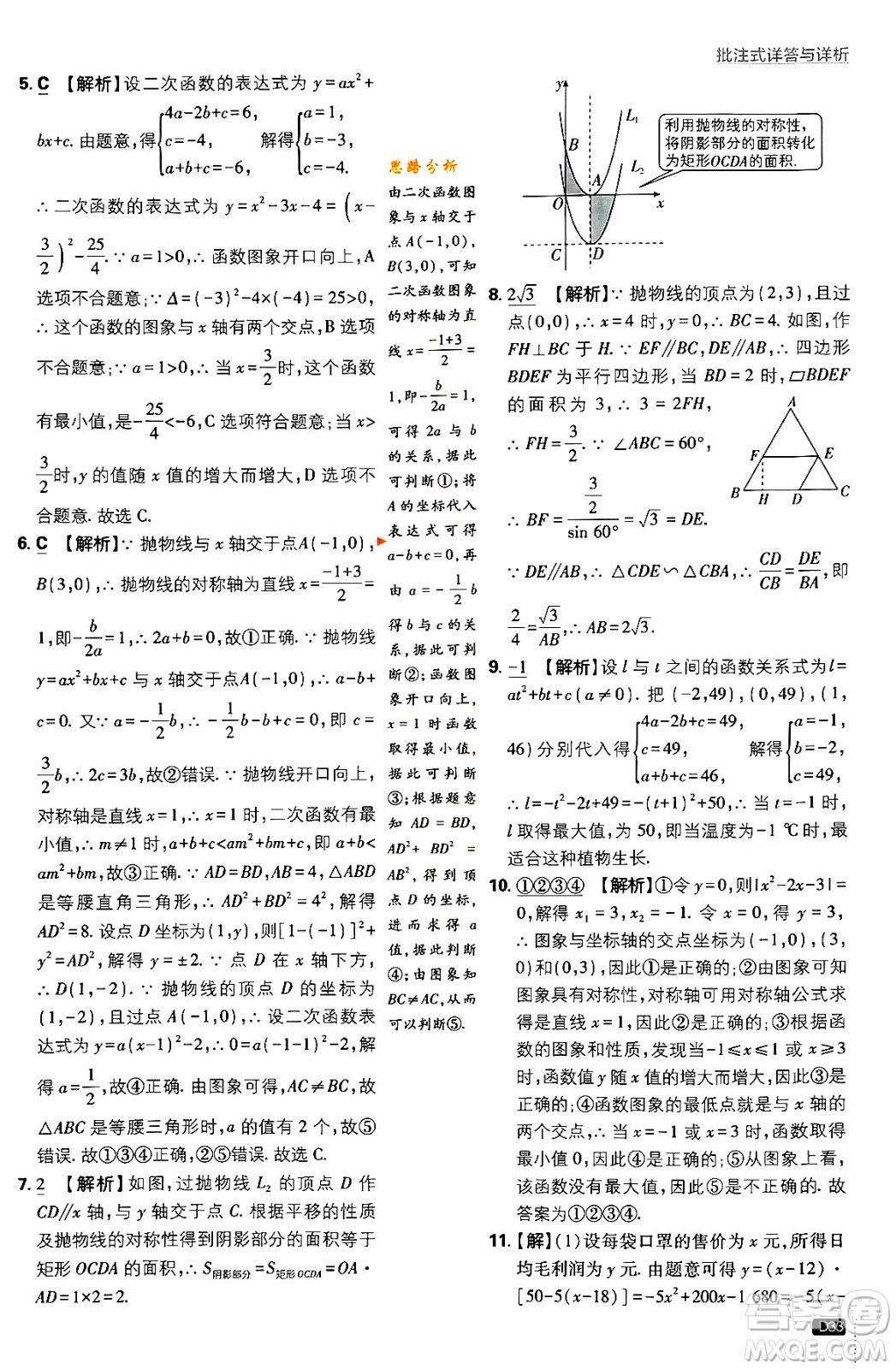 開明出版社2024年春初中必刷題九年級數(shù)學(xué)下冊北師大版答案