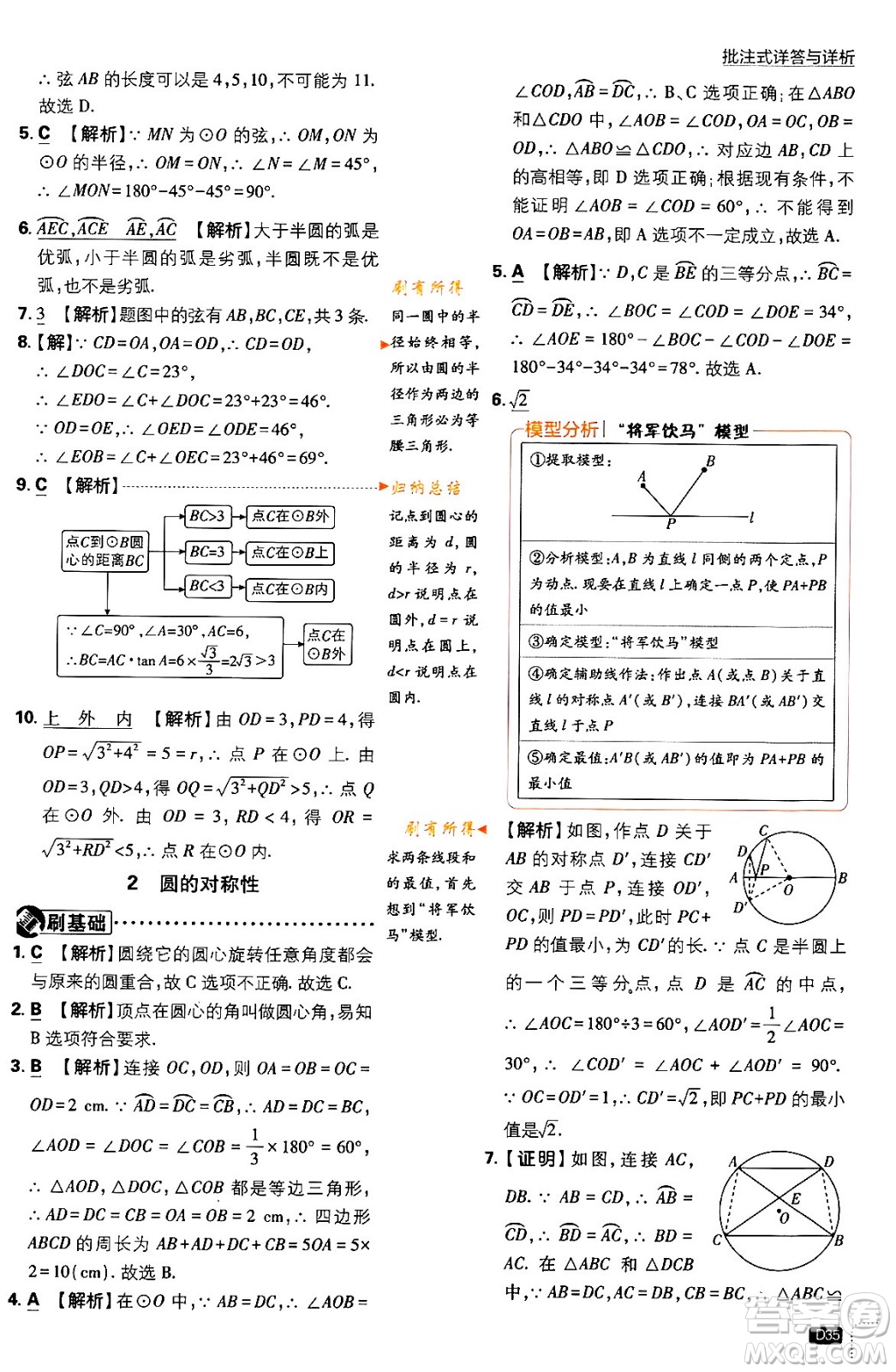 開明出版社2024年春初中必刷題九年級數(shù)學(xué)下冊北師大版答案