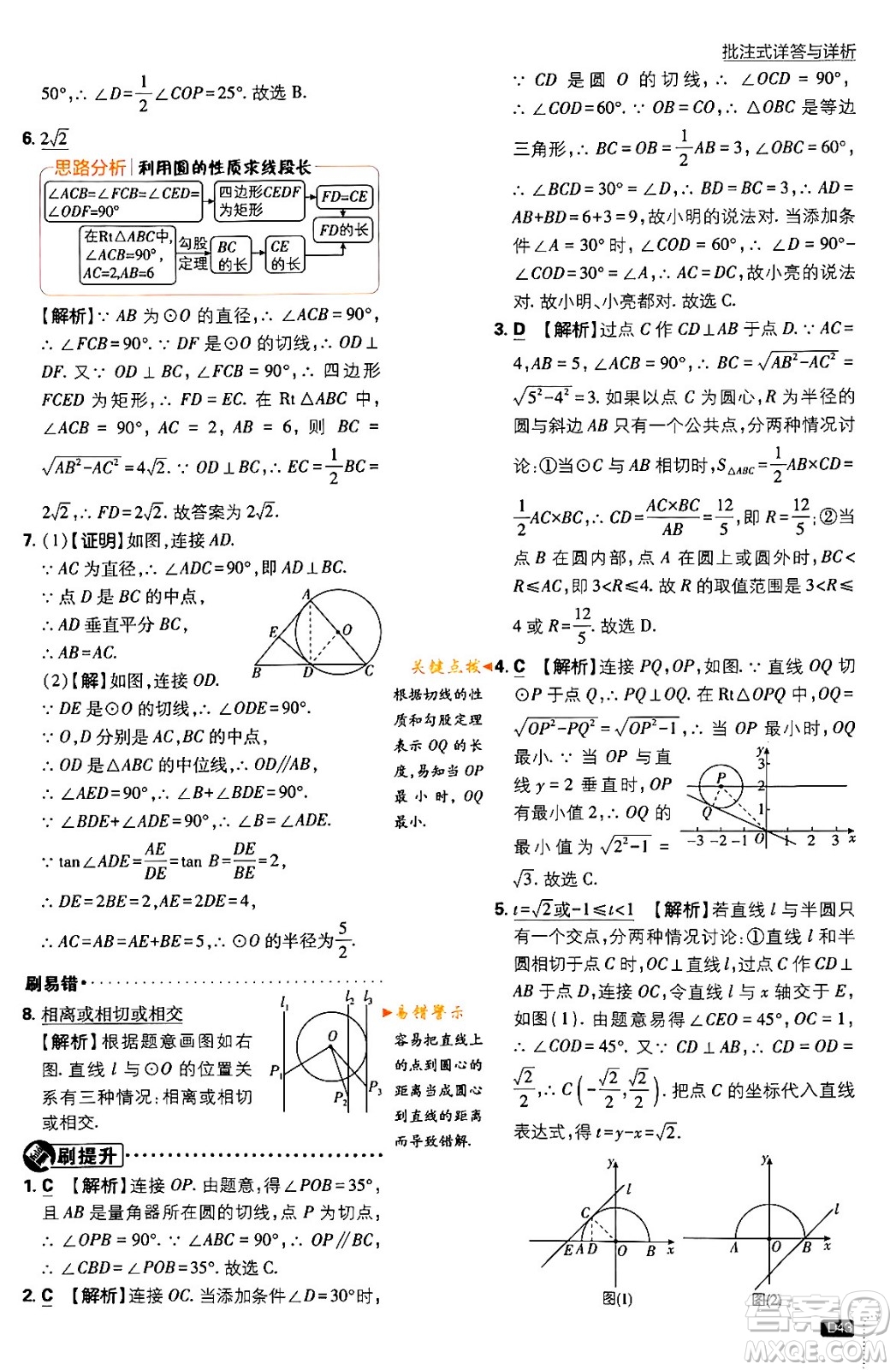 開明出版社2024年春初中必刷題九年級數(shù)學(xué)下冊北師大版答案