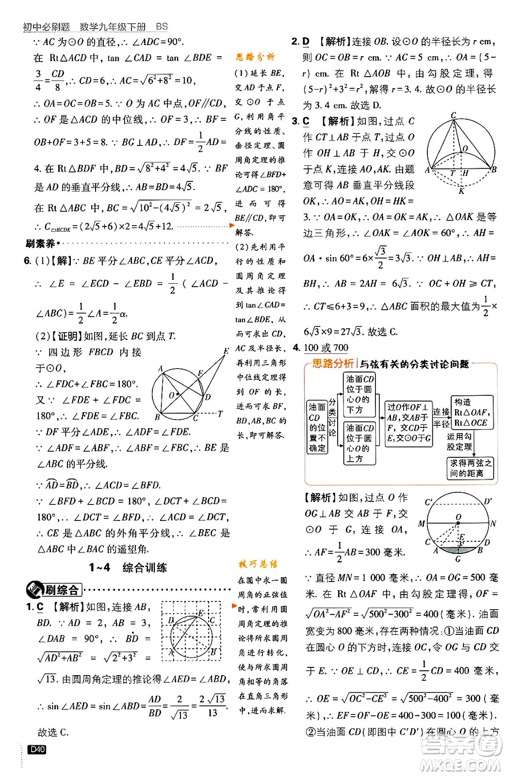 開明出版社2024年春初中必刷題九年級數(shù)學(xué)下冊北師大版答案