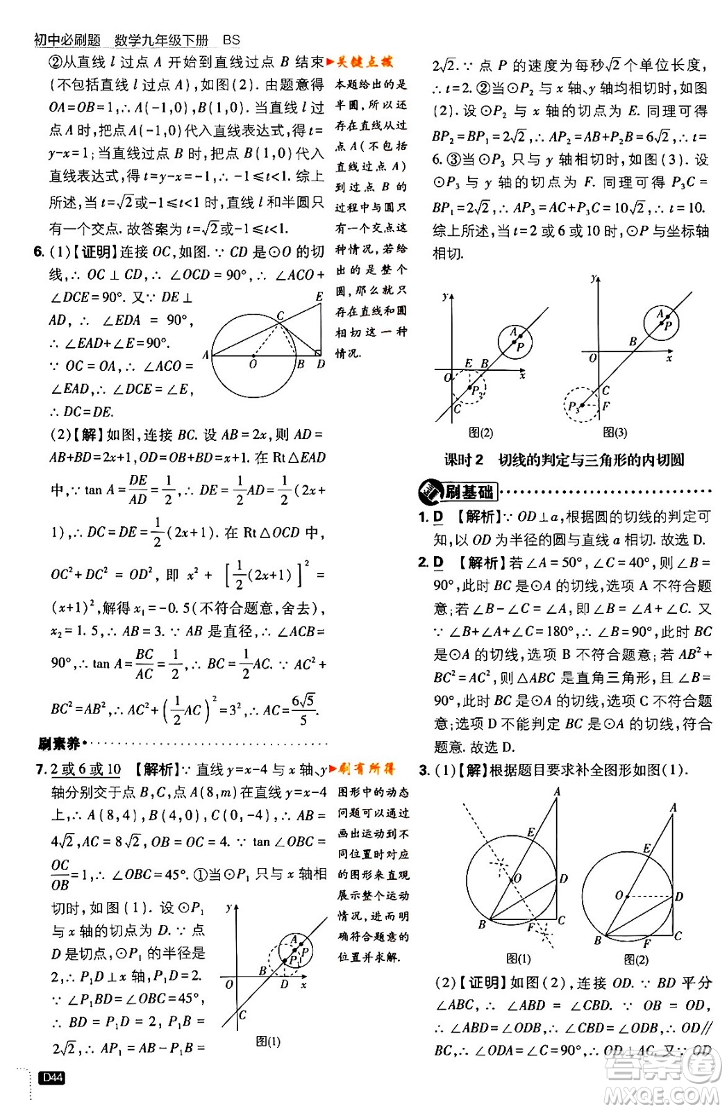 開明出版社2024年春初中必刷題九年級數(shù)學(xué)下冊北師大版答案