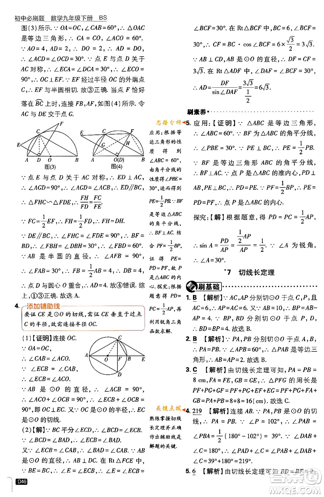 開明出版社2024年春初中必刷題九年級數(shù)學(xué)下冊北師大版答案