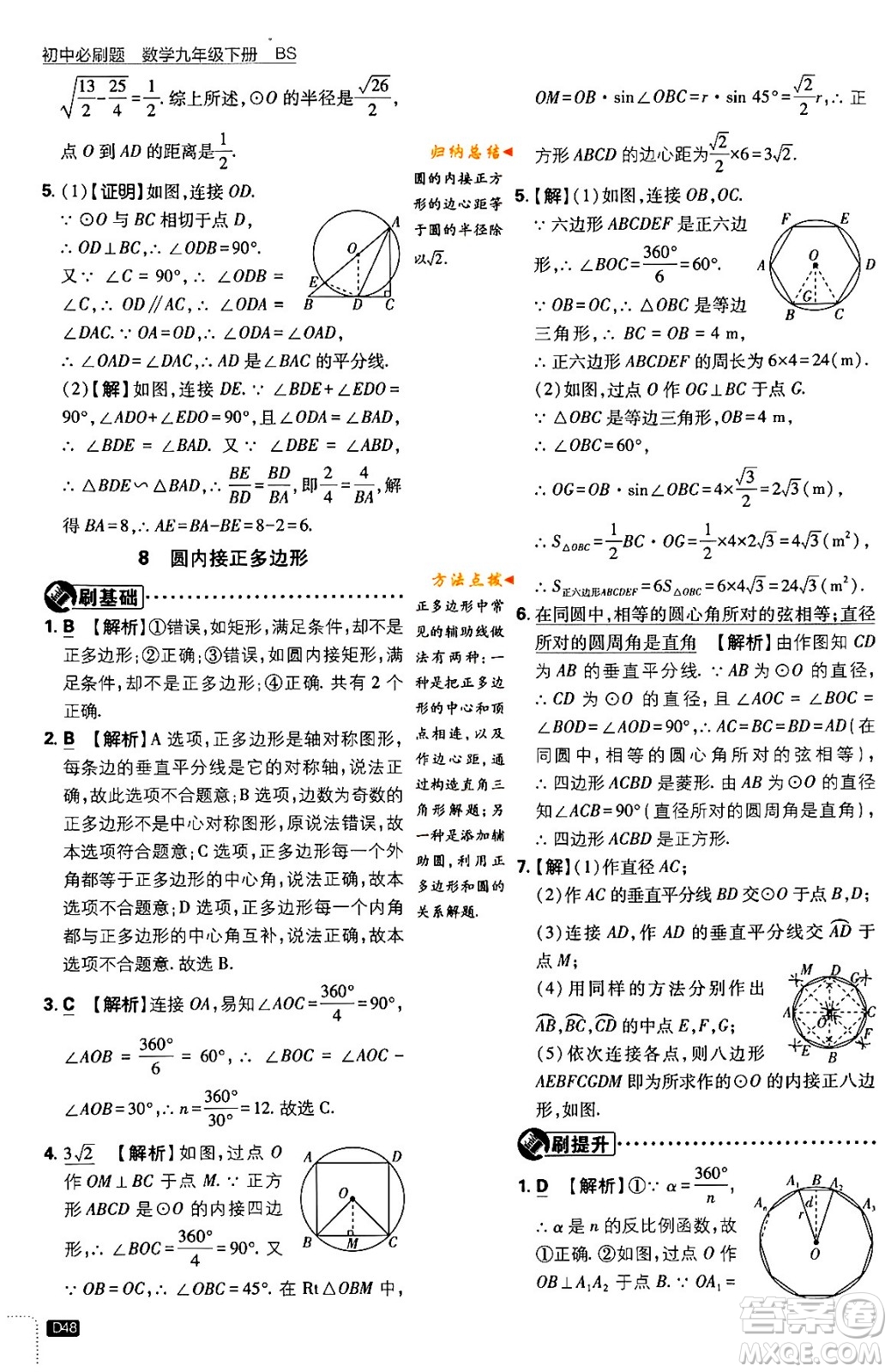 開明出版社2024年春初中必刷題九年級數(shù)學(xué)下冊北師大版答案