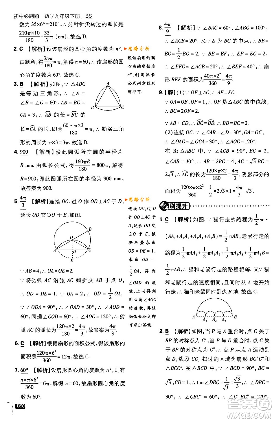 開明出版社2024年春初中必刷題九年級數(shù)學(xué)下冊北師大版答案