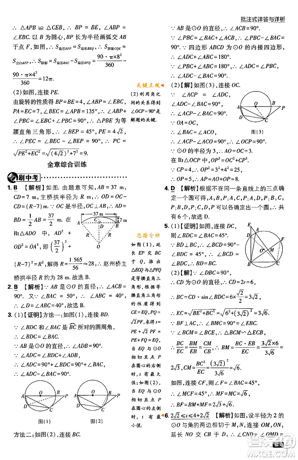 開明出版社2024年春初中必刷題九年級數(shù)學(xué)下冊北師大版答案