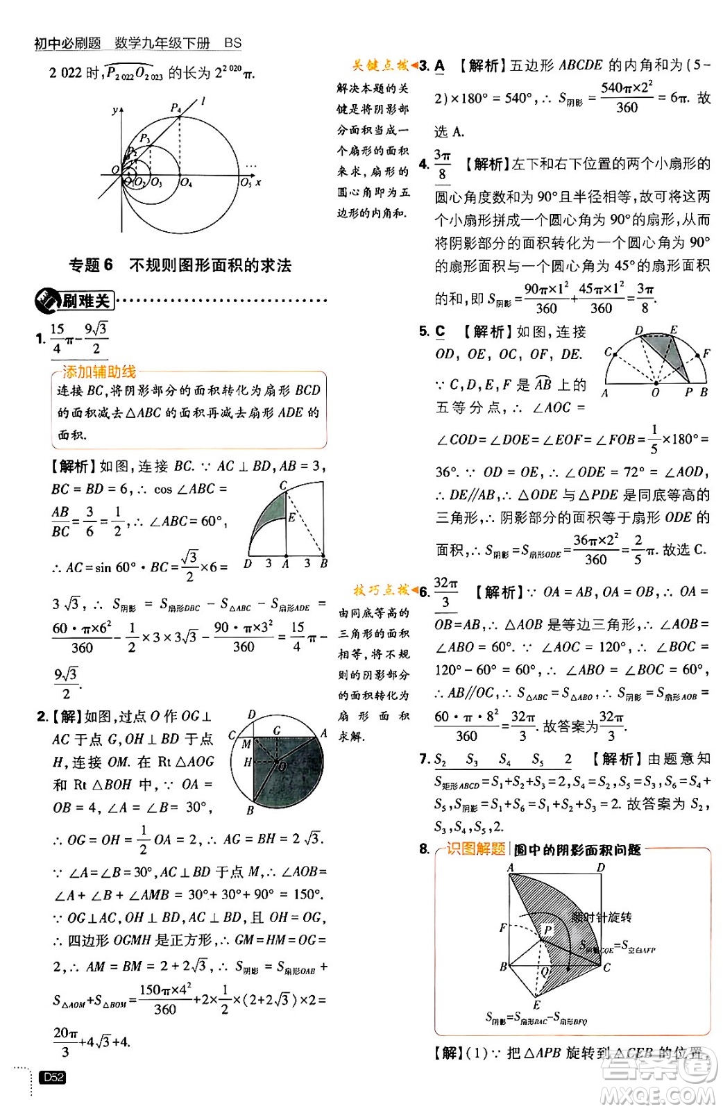 開明出版社2024年春初中必刷題九年級數(shù)學(xué)下冊北師大版答案