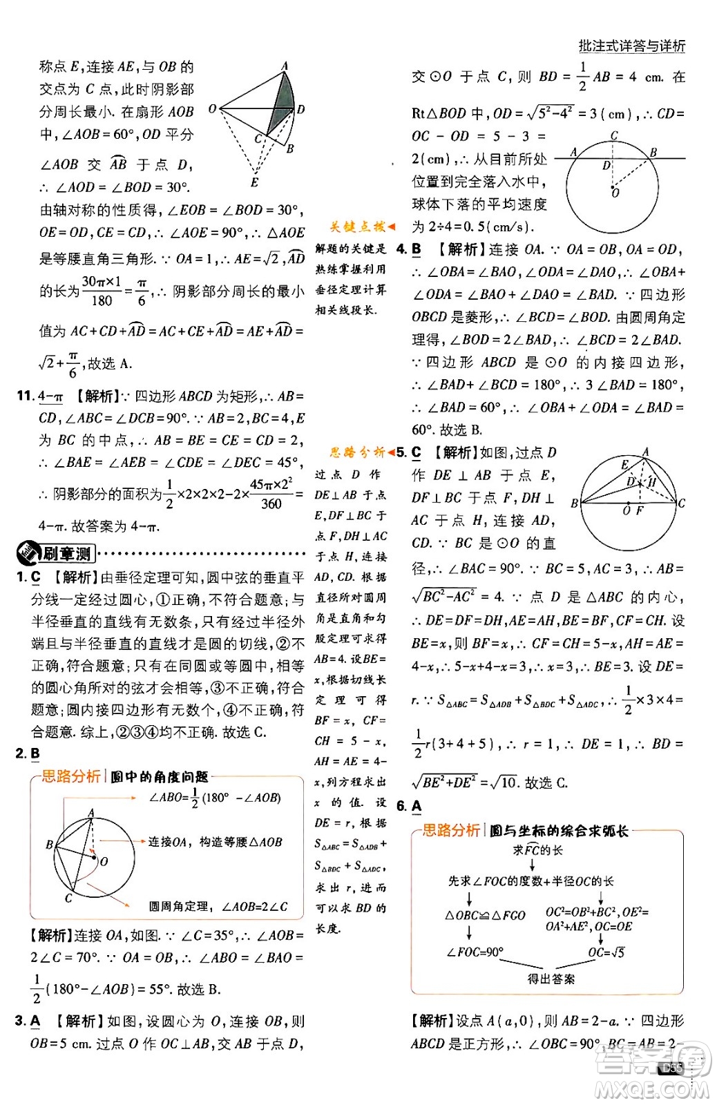 開明出版社2024年春初中必刷題九年級數(shù)學(xué)下冊北師大版答案