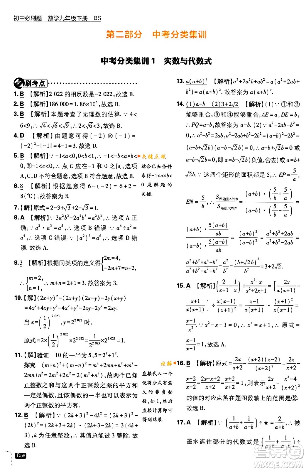 開明出版社2024年春初中必刷題九年級數(shù)學(xué)下冊北師大版答案