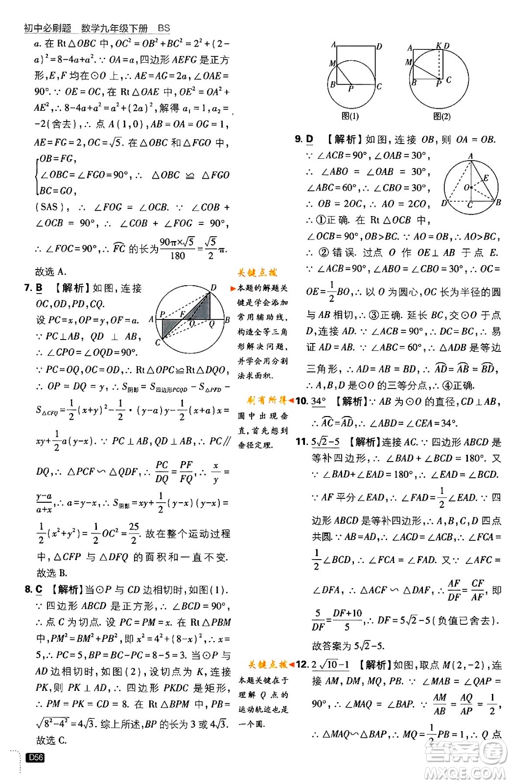 開明出版社2024年春初中必刷題九年級數(shù)學(xué)下冊北師大版答案