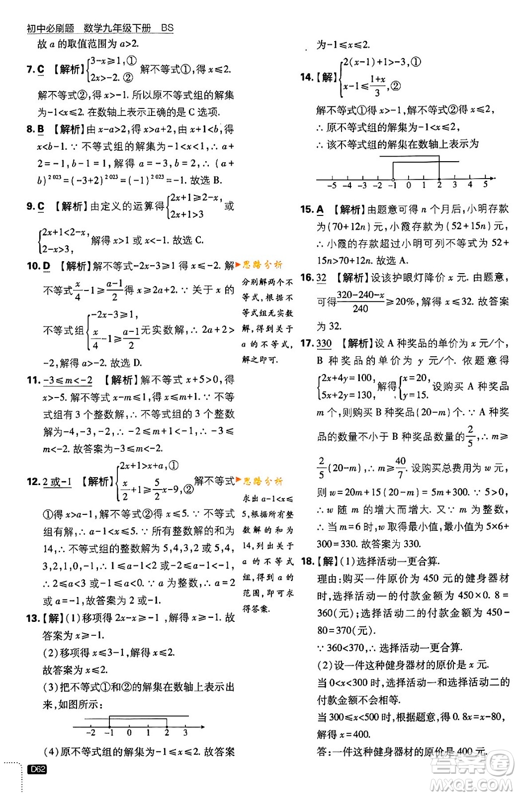 開明出版社2024年春初中必刷題九年級數(shù)學(xué)下冊北師大版答案