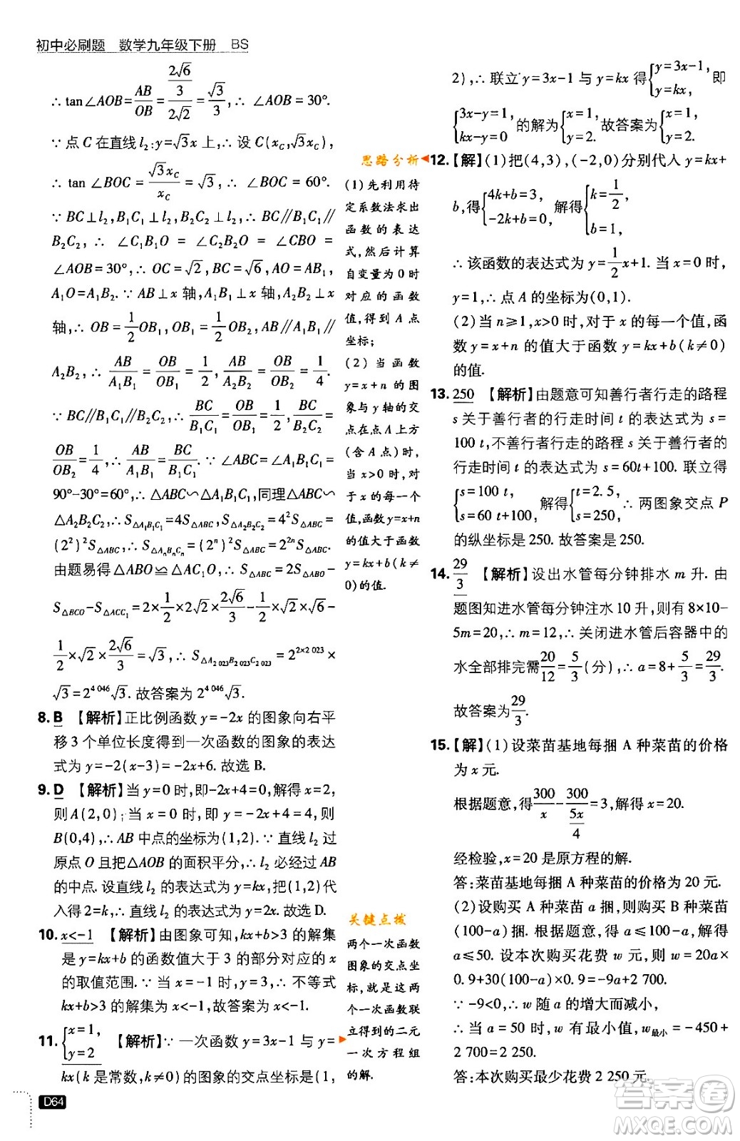 開明出版社2024年春初中必刷題九年級數(shù)學(xué)下冊北師大版答案