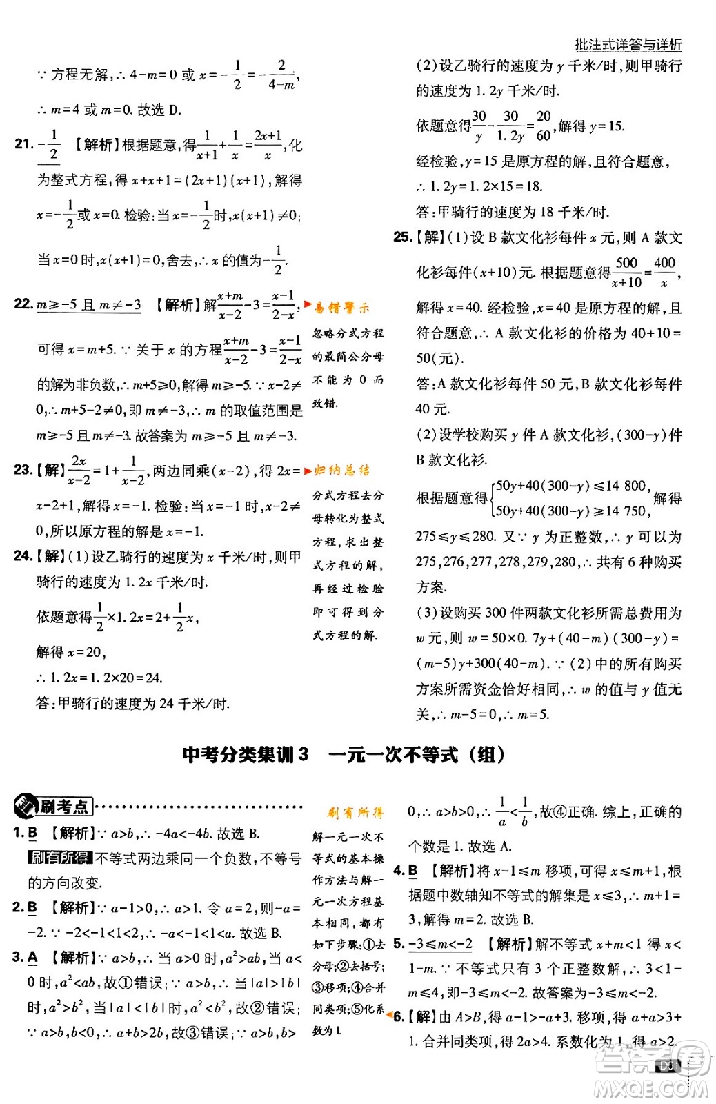 開明出版社2024年春初中必刷題九年級數(shù)學(xué)下冊北師大版答案