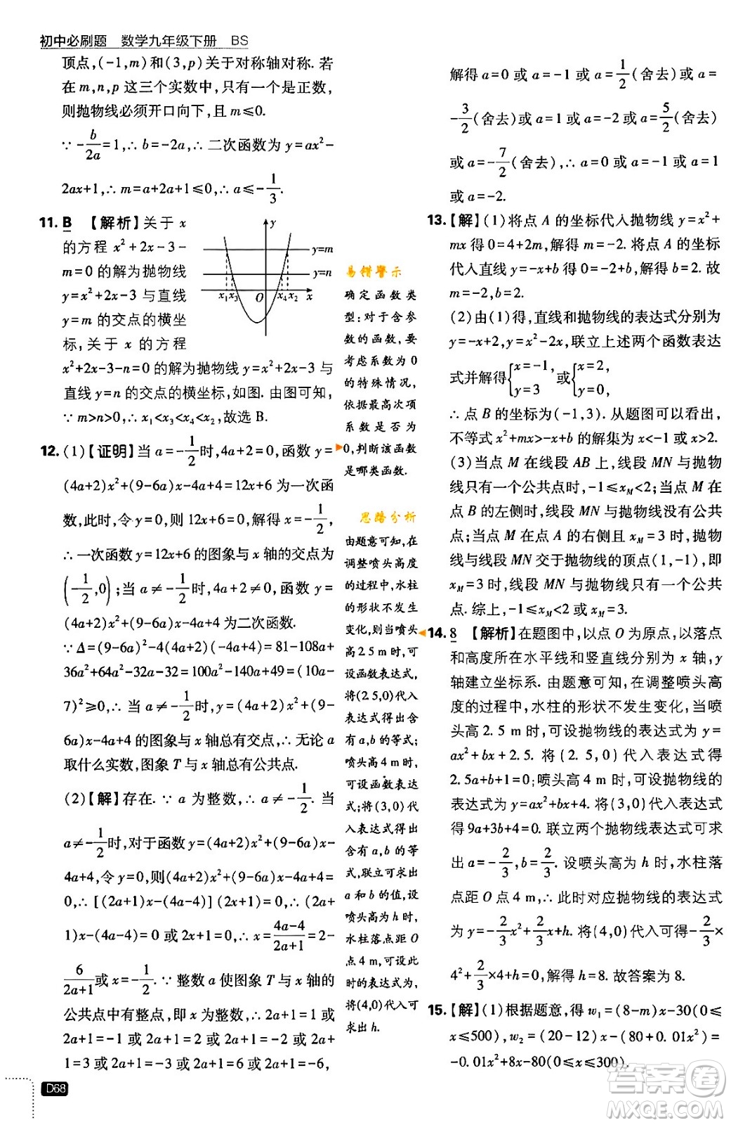 開明出版社2024年春初中必刷題九年級數(shù)學(xué)下冊北師大版答案